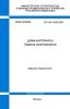 СП 145.13330.2020 Дома-интернаты. Правила проектирования 2025 год. Последняя редакция