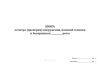 Книга осмотра (проверки) вооружения, военной техники и боеприпасов роты