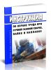 Инструкция по охране труда при ручной газовой сварке, пайке и наплавке