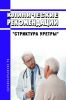 Клинические рекомендации "Стриктура уретры" (Взрослые)