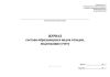 Журнал состава образующихся видов отходов, подлежащих учету