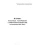 Журнал регистрации распоряжений о назначении руководителей пусконаладочных работ