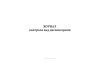Журнал контроля над диспенсерами