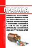 Правила приобретения лекарственных препаратов и медицинских изделий для конкретного ребенка с тяжелым жизнеугрожающим и хроническим заболеванием, в том числе редким (орфанным) заболеванием, либо для групп таких детей 2025 год. Последняя редакция