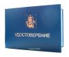 Удостоверение о присвоении категории врача