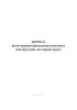 Журнал регистрации проведения вводного инструктажа по охране труда