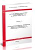 ГЭСНм 81-03-20-2020 Сборник 20. Оборудование сигнализации, централизации, блокировки и контактной сети на железнодорожном транспорте 2025 год. Последняя редакция