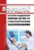 Порядок оказания медицинской помощи детям со стоматологическими заболеваниями 2025 год. Последняя редакция