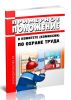Примерное положение о комитете (комиссии) по охране труда 2026 год. Последняя редакция