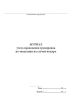 Журнал учета проведения тренировок по эвакуации на случай пожара
