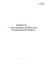 Журнал учета вводного инструктажа по гражданской обороне