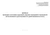 Журнал проверок состояния охранной, охранно-пожарной и тревожной сигнализации и регистрации их срабатывания на посту