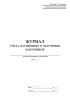 Журнал учета доз внешнего облучения работников