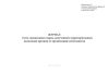 Журнал учета специальных марок, полученных территориальным налоговым органом от организации-изготовителя