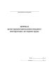 Журнал регистрации проведения вводного инструктажа по охране труда