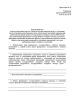 Проверочный лист (список контрольных вопросов, ответы на которые свидетельствуют о соблюдении или несоблюдении контролируемым лицом обязательных требований), применяемый должностными лицами органов государственного пожарного надзора МЧС России при осуществлении федерального государственного пожарного надзора на объектах применения специальных сценических эффектов, пиротехнических изделий и огневых