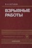 Взрывные работы