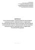 Журнал учета уведомлений о трудоустройстве иностранных граждан (лиц без гражданства) на территории Российской Федерации, представленных организацией, оказывающей услуги по трудоустройству иностранных граждан (лиц без гражданства) на территории Российской Федерации