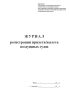 Журнал регистрации прилета/вылета воздушных судов