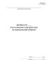 Журнал учета вводного инструктажа по гражданской обороне