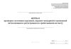 Журнал проверок состояния охранной, охранно-пожарной и тревожной сигнализации и регистрации их срабатывания на посту