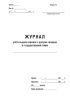 Журнал учета выдачи справок о допуске граждан к государственной тайне (Форма 13)
