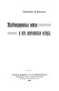 Железнодорожные войска и их неотложные нужды