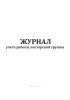 Журнал учета работы лекторской группы