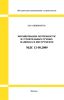 МДС 12-50.2009 Нормирование потребности в строительных ручных машинах и инструменте 2025 год. Последняя редакция
