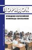 Порядок проведения всероссийской олимпиады школьников 2025 год. Последняя редакция