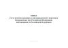 Книга учета военнослужащих и лиц гражданского персонала Вооруженных Сил Российской Федерации, выезжающих из Российской Федерации