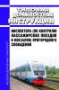 Типовая должностная инструкция инспектора (по контролю пассажирских поездов и вокзалов) пригородного сообщения 2025 год. Последняя редакция