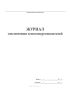 Журнал отключения теплоэнергоносителей