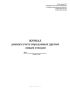 Журнал данных учета переданных другим лицам отходов
