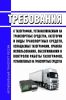 Требования к тахографам, устанавливаемым на транспортные средства, категории и виды транспортных средств, оснащаемых тахографами, правила использования, обслуживания и контроля работы тахографов, установленных на транспортные средства 2025 год. Последняя редакция