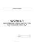 Журнал регистрации гинекологических заболеваний животных