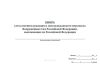 Книга учета военнослужащих и лиц гражданского персонала Вооруженных Сил Российской Федерации, выезжающих из Российской Федерации