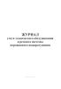 Журнал учета технического обслуживания и ремонта системы порошкового пожаротушения