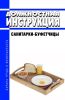 Должностная инструкция санитарки-буфетчицы