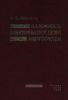 Надежность электрических сетей энергосистем