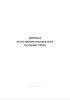 Журнал регистрации инструктажа по охране труда (новый)
