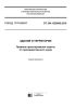 СП 254.1325800.2016 Здания и территории. Правила проектирования защиты от производственного шума 2025 год. Последняя редакция