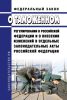 О таможенном регулировании в Российской Федерации и о внесении изменений в отдельные законодательные акты Российской Федерации. Федеральный закон от 03.08.2018 N 289-ФЗ 2025 год. Последняя редакция