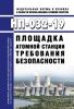 НП-032-19 Площадка атомной станции. Требования безопасности 2025 год. Последняя редакция