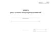 Книга учета ремонта воздухораспределителей (Форма ВУ-47)