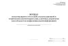Журнал поэкземплярного учета СКЗИ, эксплуатационной и технической документации к ним, ключевых документов (для обладателя конфиденциальной информации)