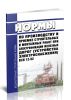 ВСН 12-92 Нормы по производству и приемке строительных и монтажных работ при электрификации железных дорог (устройства электроснабжения) 2026 год. Последняя редакция