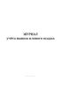 Журнал учета вывоза илового осадка