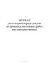 Журнал учета выдачи наряда-допуска на производство огневых работ вне электроустановок
