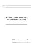 Журнал производства чеканочных работ